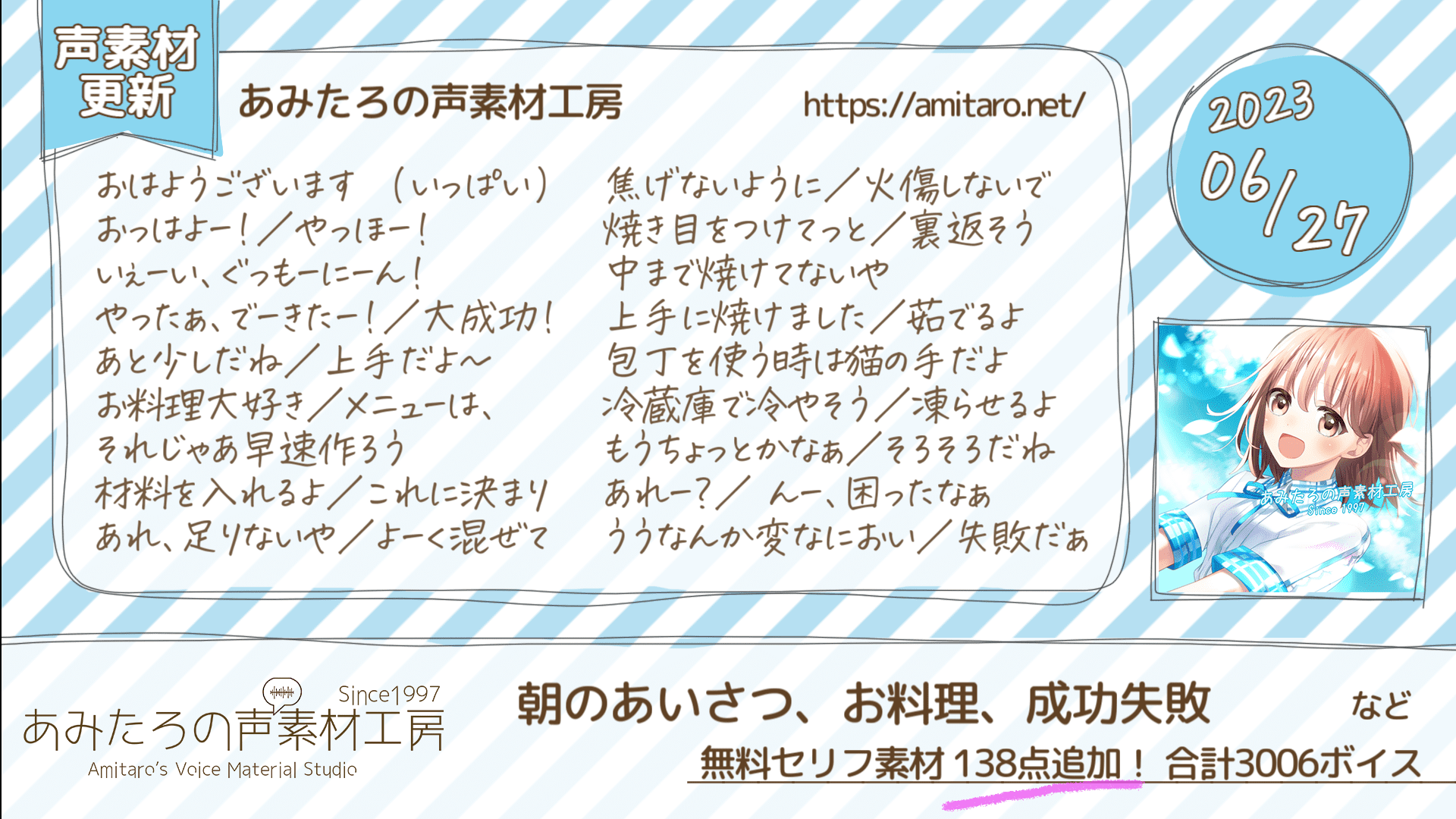 お料理など138点追加、54点更新で、セリフ素材3006点に！ | あみたろの